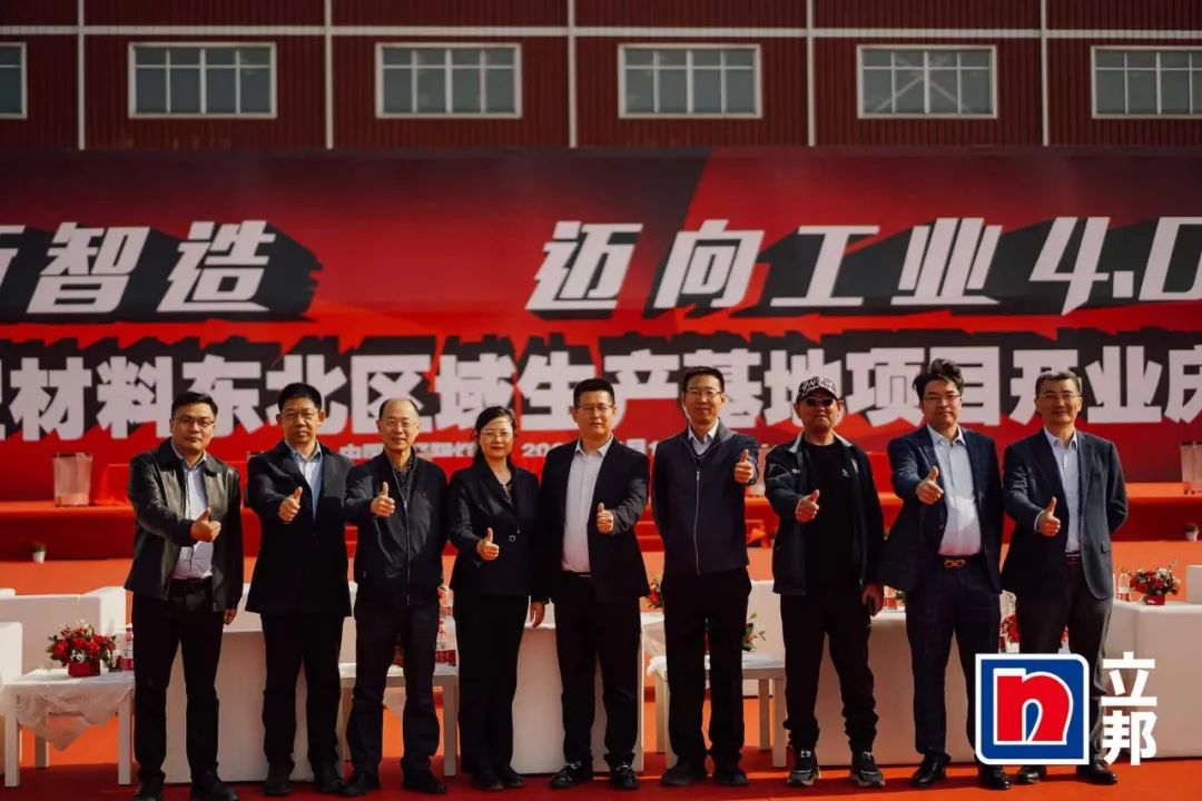 赋能涂料行业|J9官网出席立邦东北区域生产基地开业典礼 赋能涂料行业|J9官网出席立邦东北区域生产基地开业典礼