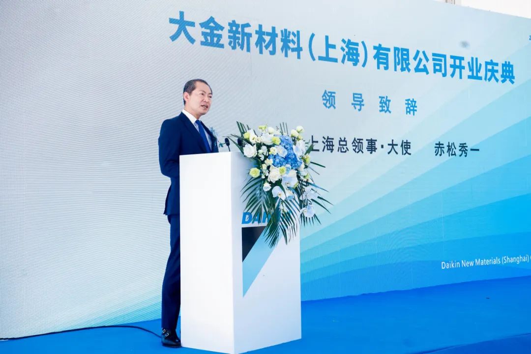 热烈祝贺大金新材料(上海)有限公司盛大开业 热烈祝贺大金新材料(上海)有限公司盛大开业