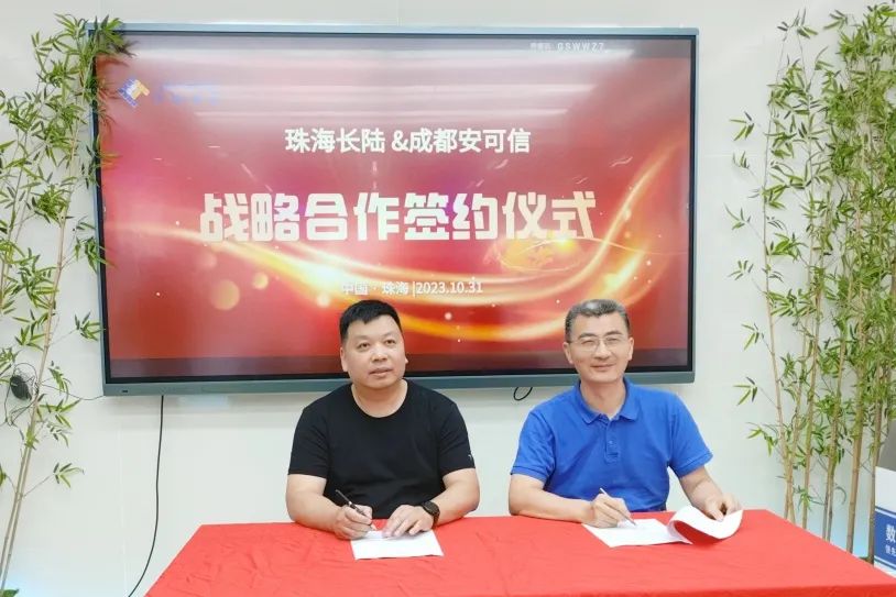 高共识 强合作|成都安可信与J9官网签署战略合作协议 高共识 强合作|成都安可信与J9官网签署战略合作协议