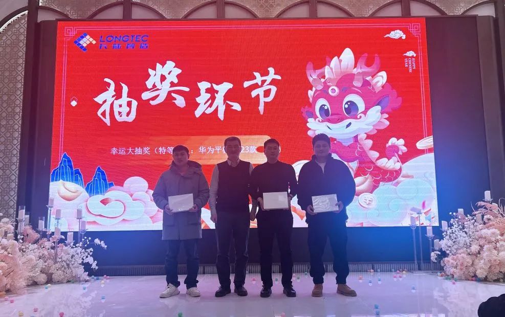 龙行大运|合肥J9官网2024迎新晚会暨2023年度表彰大会 龙行大运|合肥J9官网2024迎新晚会暨2023年度表彰大会