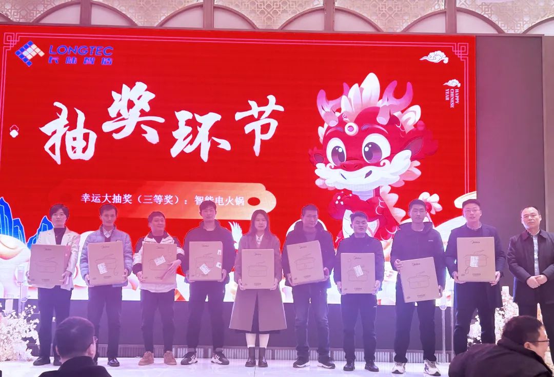 龙行大运|合肥J9官网2024迎新晚会暨2023年度表彰大会 龙行大运|合肥J9官网2024迎新晚会暨2023年度表彰大会