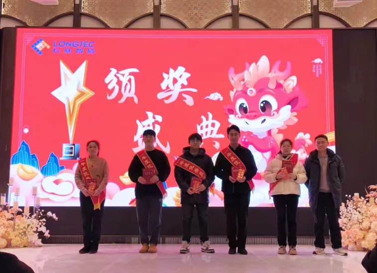 龙行大运|合肥J9官网2024迎新晚会暨2023年度表彰大会