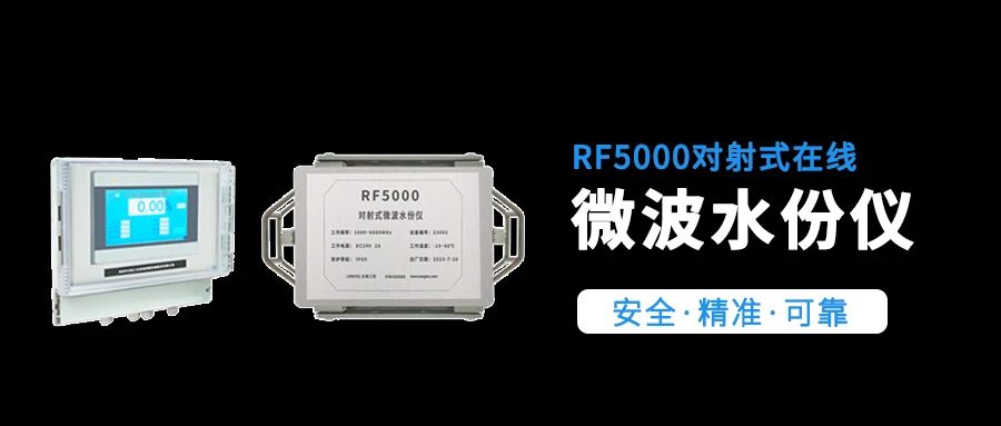 在线水份测量专家|微波水份仪