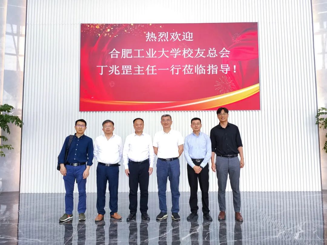 合肥工业大学校友总会丁兆罡主任一行莅临合肥J9官网参观交流