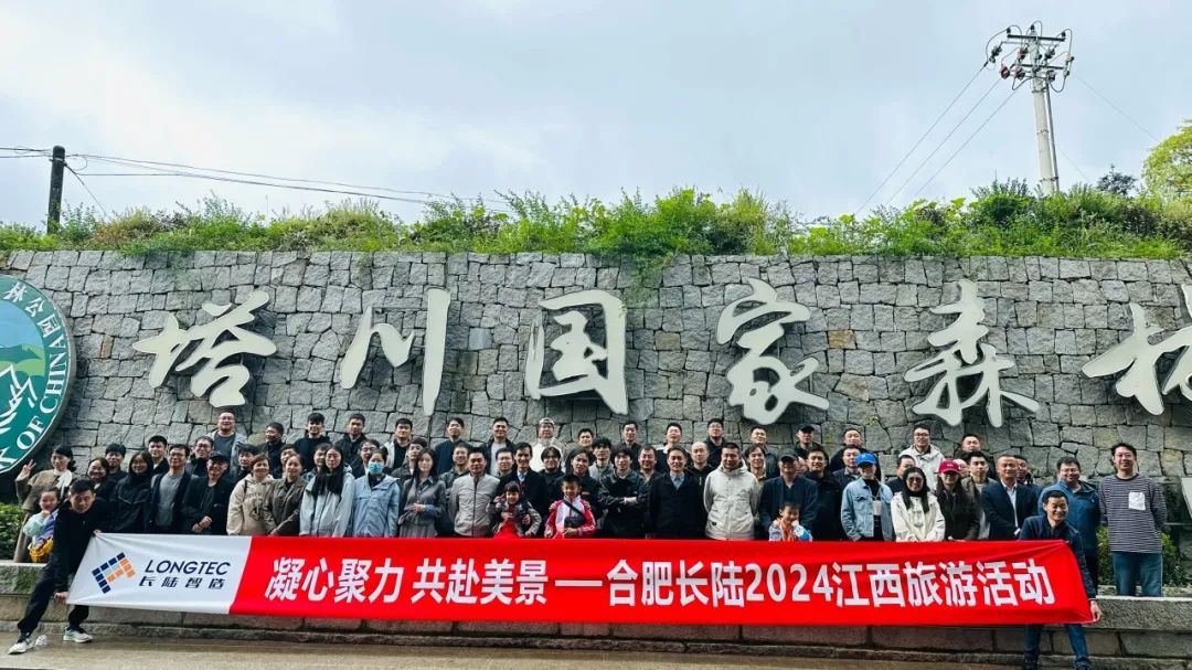 凝心聚力,共赴美景|合肥J9官网2024江西旅游 凝心聚力,共赴美景|合肥J9官网2024江西旅游