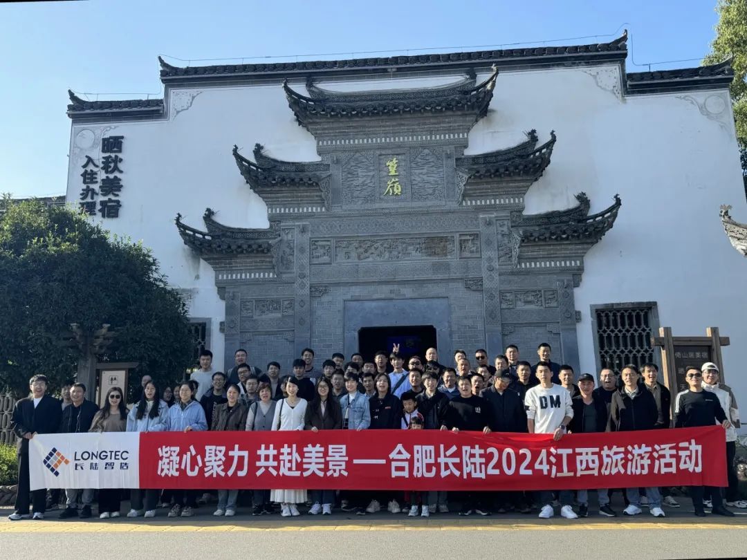 凝心聚力,共赴美景|合肥J9官网2024江西旅游 凝心聚力,共赴美景|合肥J9官网2024江西旅游