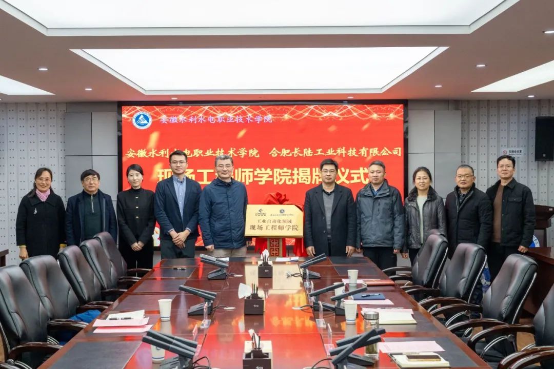 合肥J9官网与安徽水利水电职业技术学院成立现场工程师学院 合肥J9官网与安徽水利水电职业技术学院成立现场工程师学院