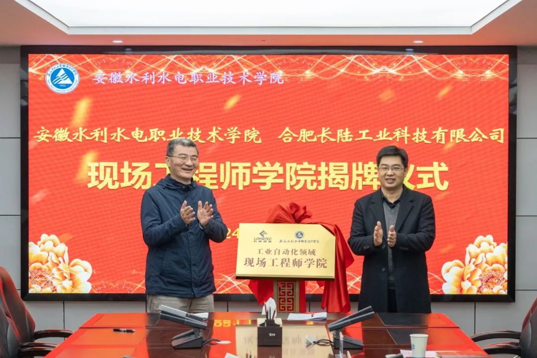 合肥J9官网与安徽水利水电职业技术学院成立现场工程师学院 合肥J9官网与安徽水利水电职业技术学院成立现场工程师学院