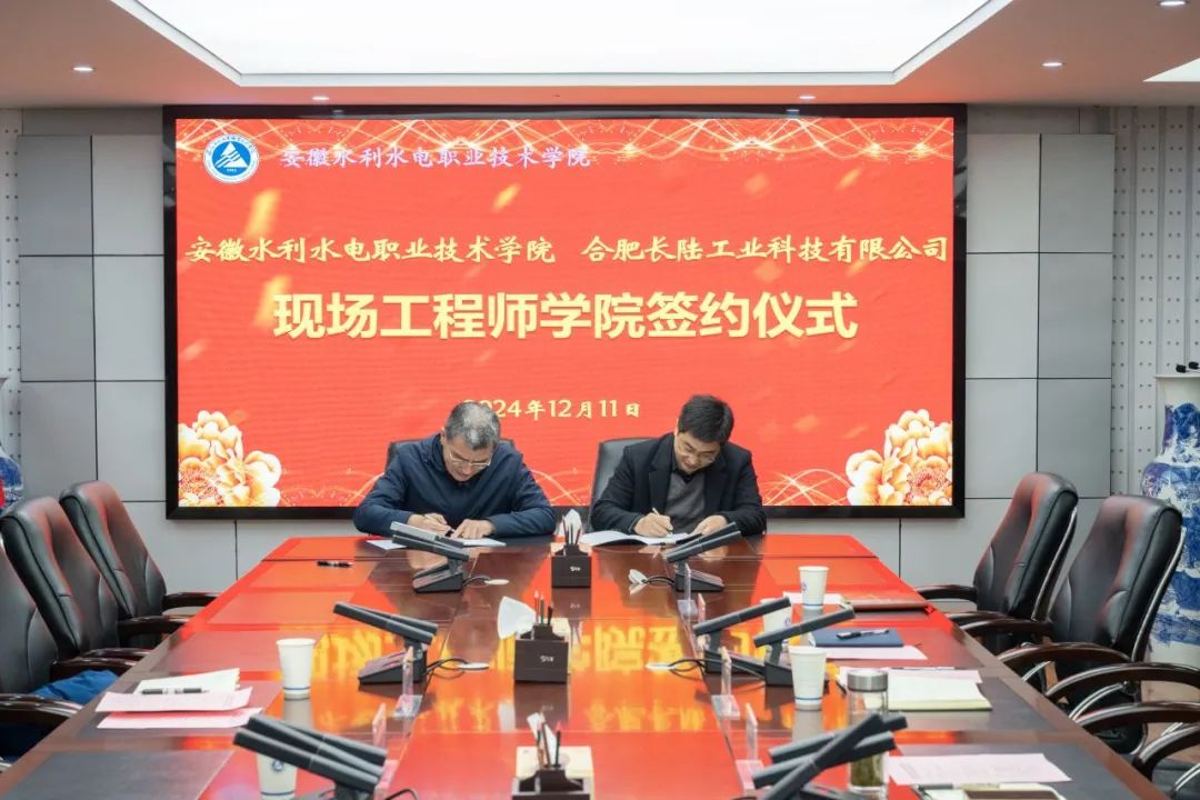 合肥J9官网与安徽水利水电职业技术学院成立现场工程师学院 合肥J9官网与安徽水利水电职业技术学院成立现场工程师学院