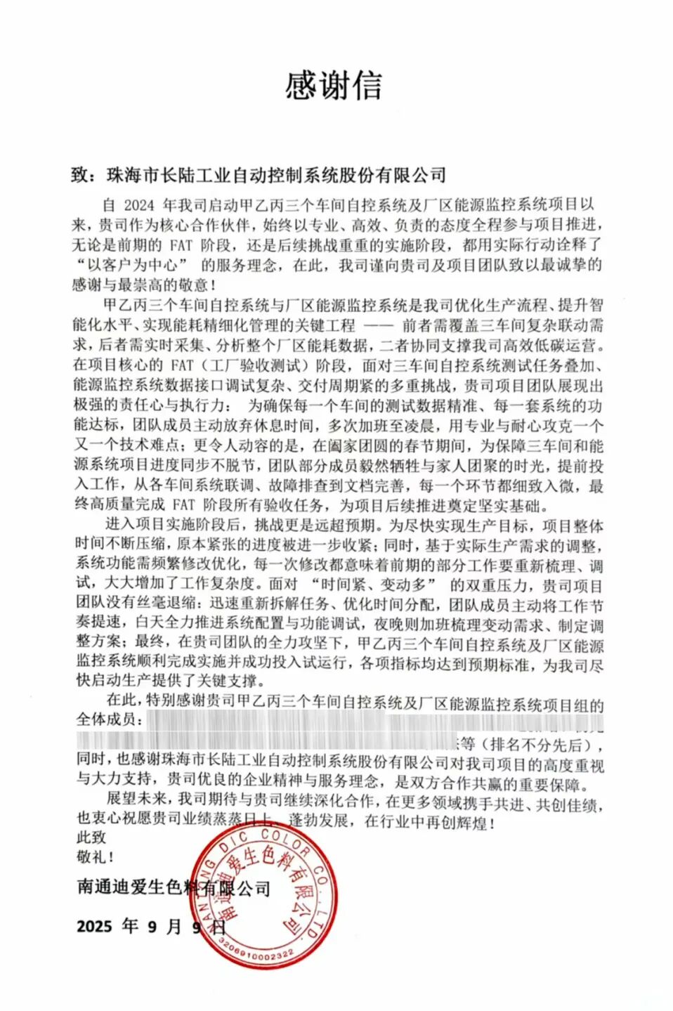 实力见证!J9官网FA项目团队再获迪爱生中日双方高度认可 实力见证!J9官网FA项目团队再获迪爱生中日双方高度认可